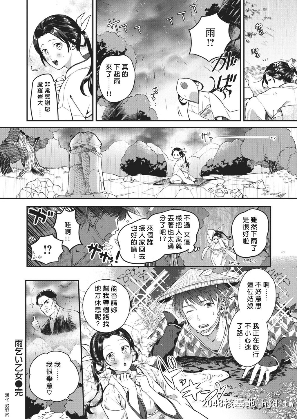 [山芋とろろ]雨乞い乙女[COMIC快楽天ビースト2020年1月号][中国翻訳][DL版]第1页 作者:Publisher 帖子ID:116768 TAG:动漫图片,卡通漫畫,2048核基地