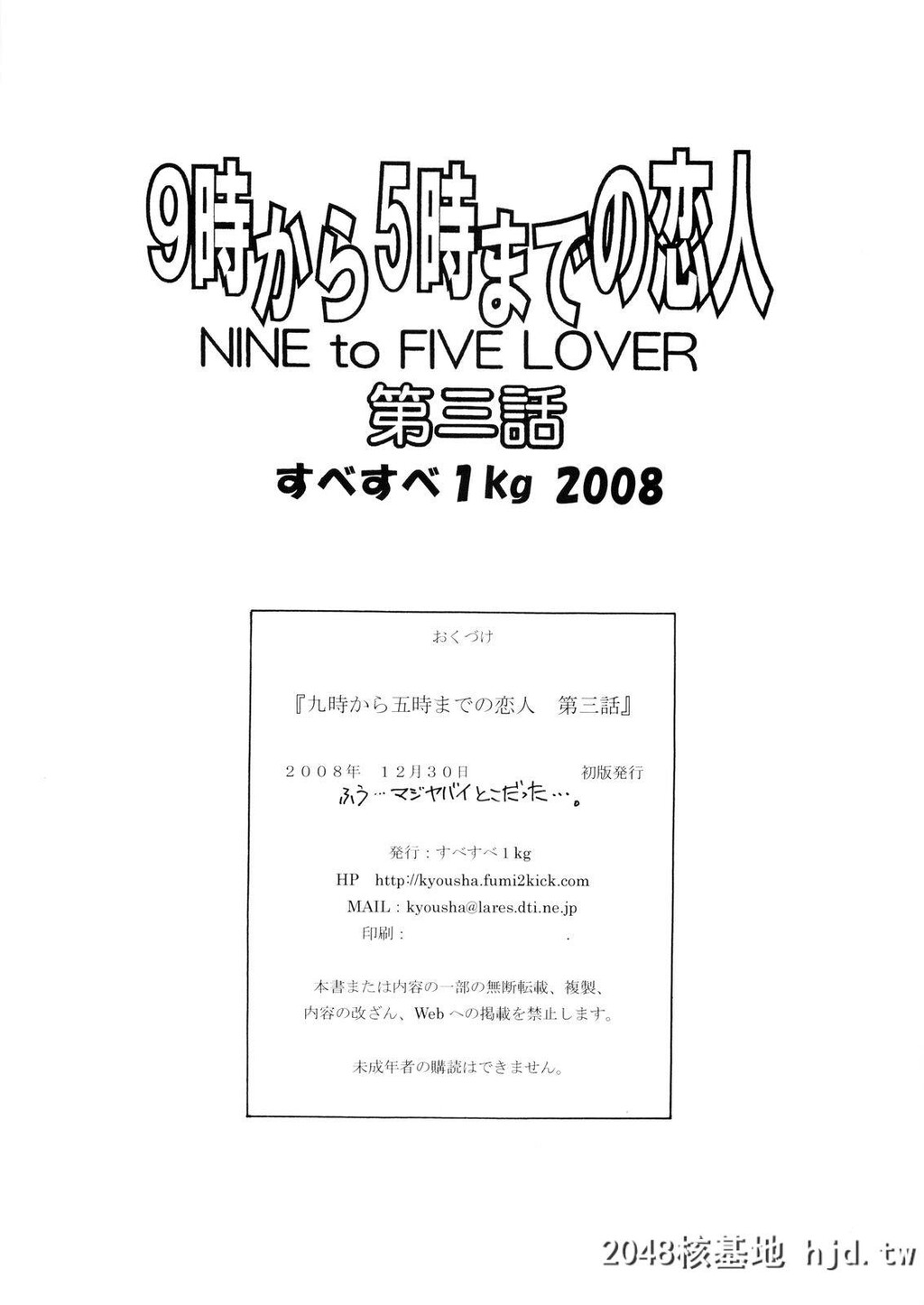 [すべすべ1kg[成田香车]]9时から5时までの恋人第三话[中国翻訳]第1页 作者:Publisher 帖子ID:116112 TAG:动漫图片,卡通漫畫,2048核基地