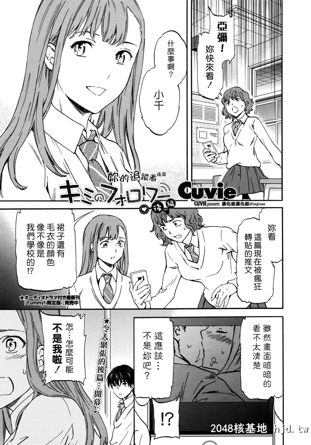 [Cuvie]キミのフォロワー[中国翻訳]第1页 作者:Publisher 帖子ID:116117 TAG:动漫图片,卡通漫畫,2048核基地