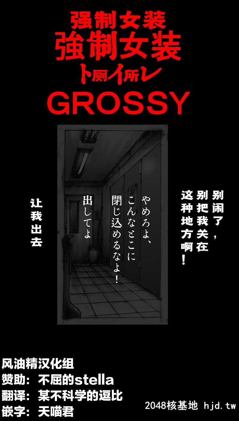 [女人化研究所[milda7]]强制女装トイレ?grossy[中国翻訳]第1页 作者:Publisher 帖子ID:112677 TAG:动漫图片,卡通漫畫,2048核基地