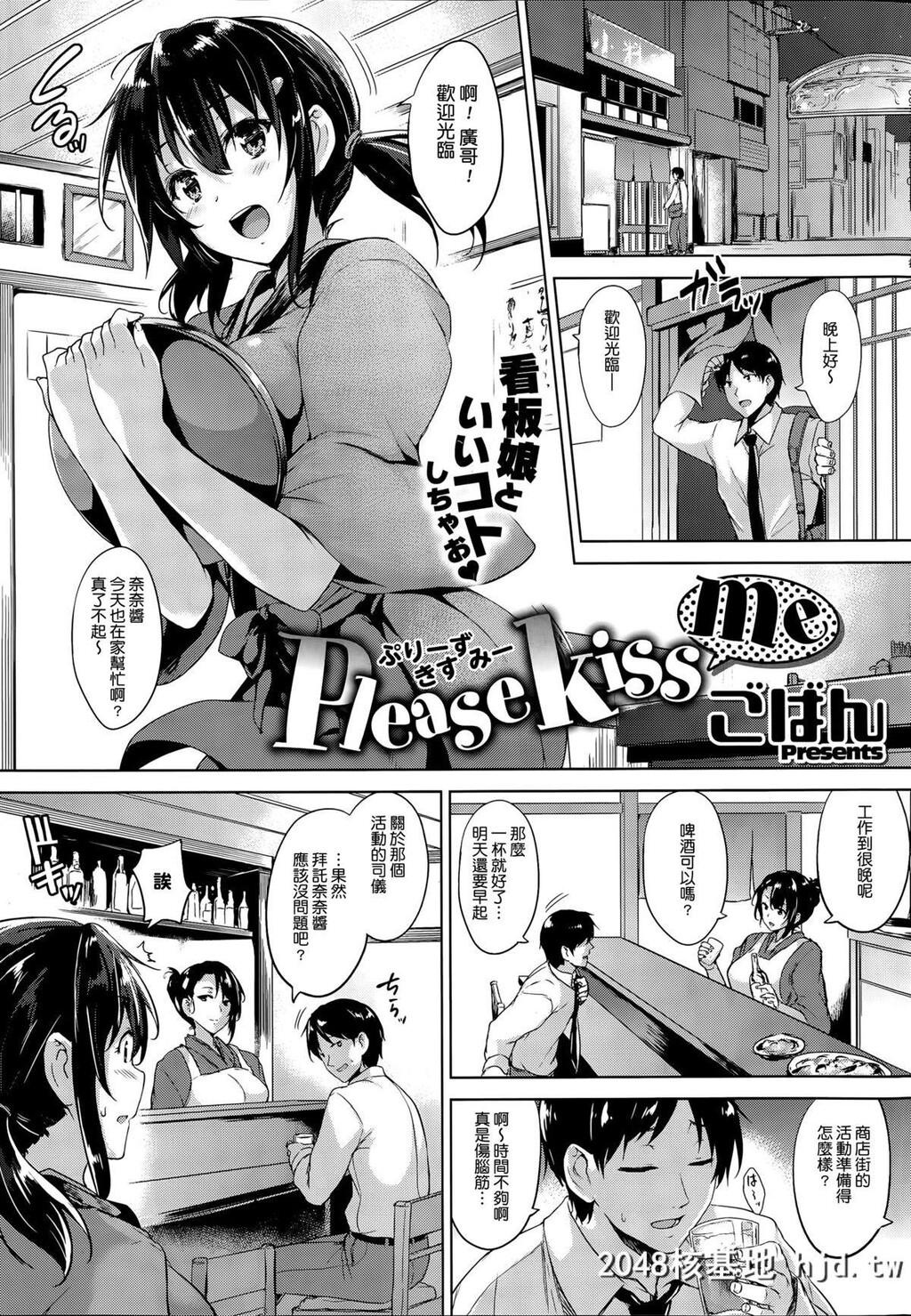 [ごばん]Pleasekissme[コミックホットミルク2015年6月号][中国翻訳]第1页 作者:Publisher 帖子ID:112842 TAG:动漫图片,卡通漫畫,2048核基地