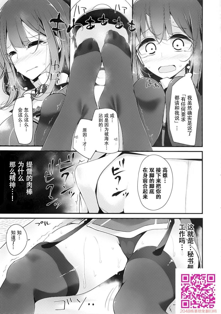 [大嘘[嘘つき屋]]高雄型靴下本[舰队これくしょん-舰これ-][23P]第1页 作者:Publisher 帖子ID:107663 TAG:动漫图片,卡通漫畫,2048核基地