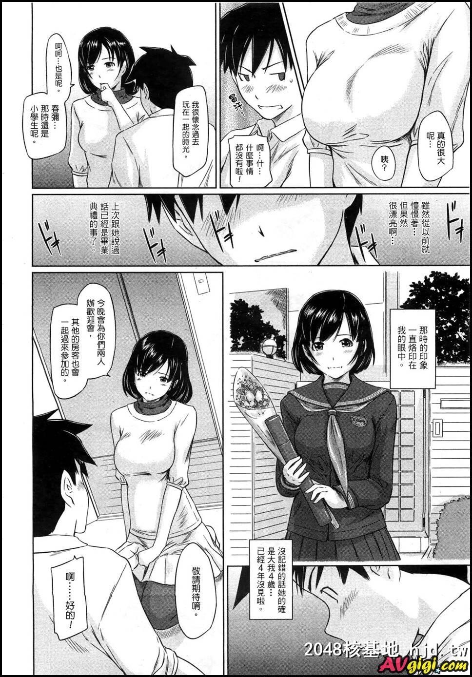 [常春荘へようこそ]001第1页 作者:Publisher 帖子ID:104098 TAG:动漫图片,卡通漫畫,2048核基地