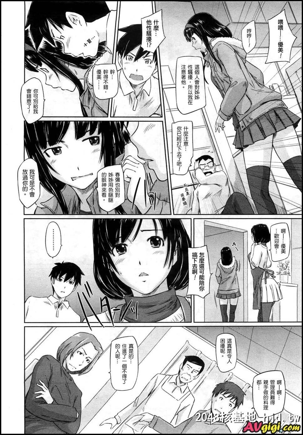 [常春荘へようこそ]001第1页 作者:Publisher 帖子ID:104098 TAG:动漫图片,卡通漫畫,2048核基地