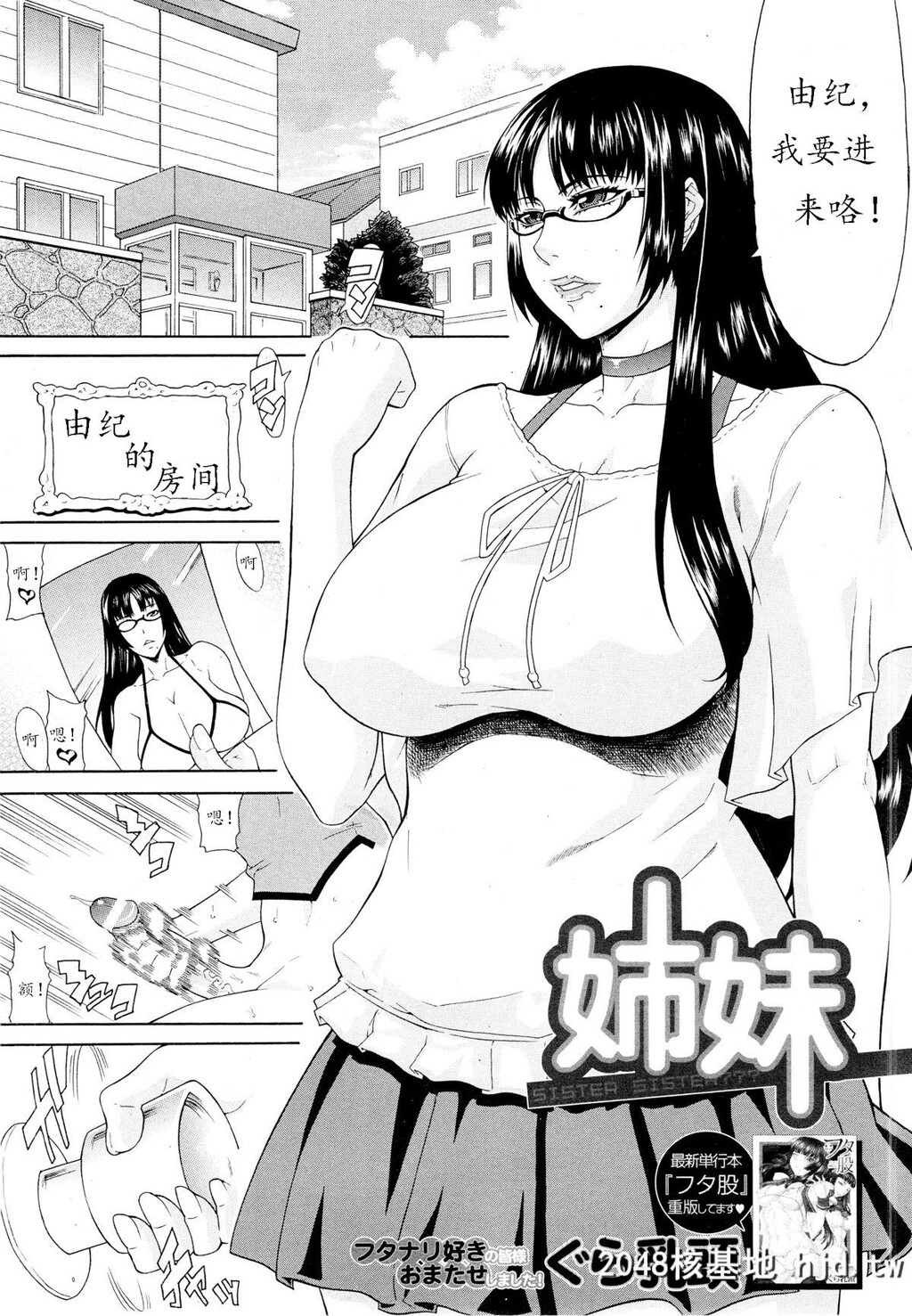 [ぐら乳头]姉妹[中国翻訳]第1页 作者:Publisher 帖子ID:103419 TAG:动漫图片,卡通漫畫,2048核基地