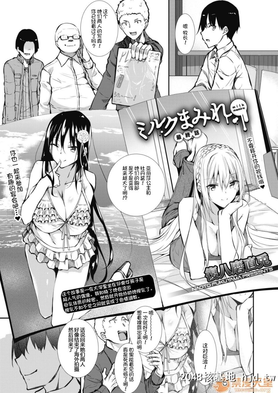 [复八磨直兎]ミルクまみれ虎の穴8P特典[中文]第1页 作者:Publisher 帖子ID:103416 TAG:动漫图片,卡通漫畫,2048核基地