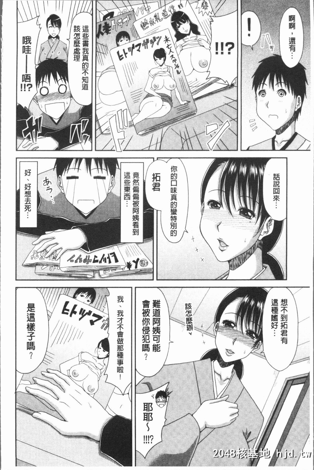 [甲斐ひろゆき]はんなり大人教育[中国翻訳]第1页 作者:Publisher 帖子ID:101545 TAG:动漫图片,卡通漫畫,2048核基地