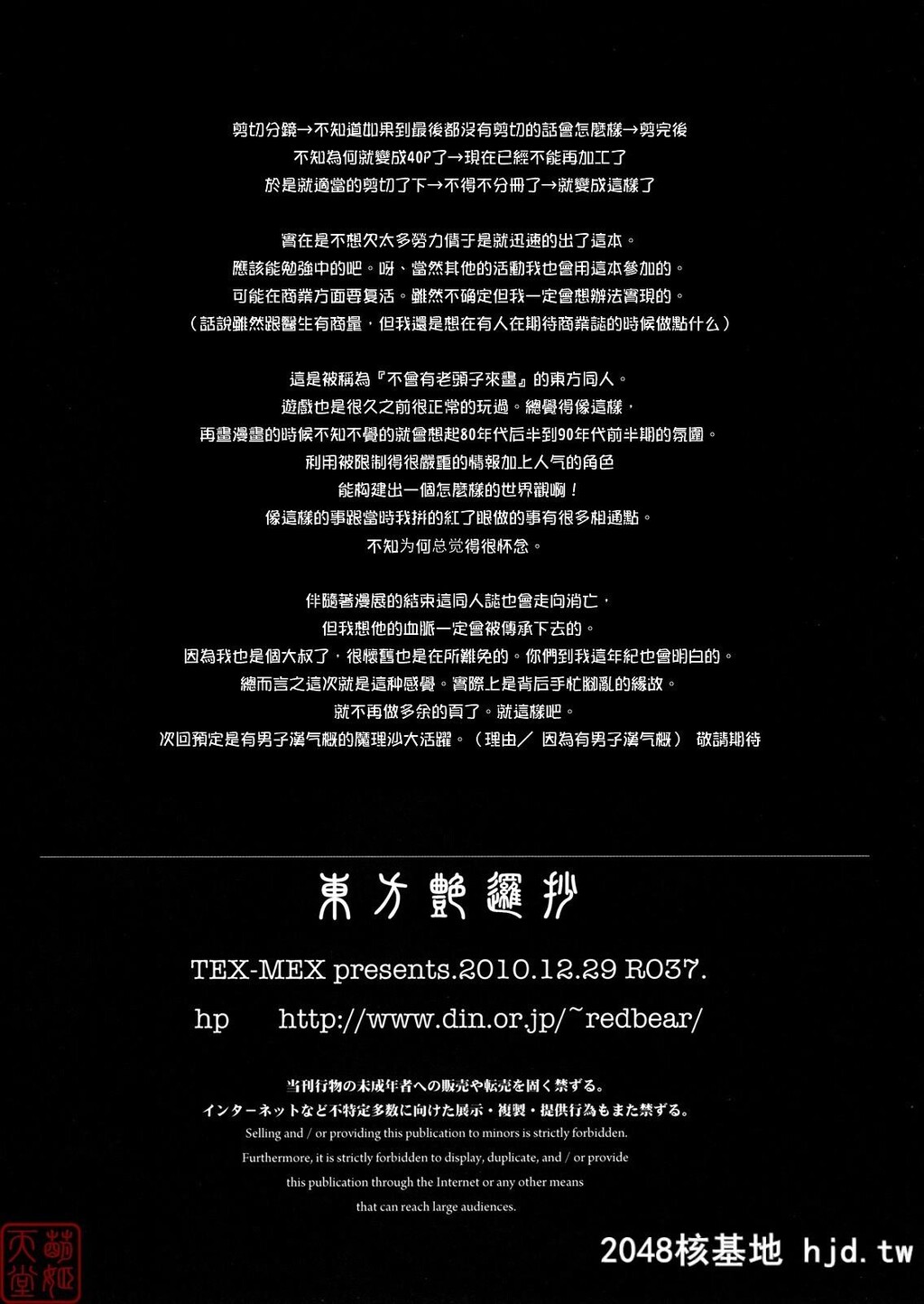 [TEX-MEX[れっどべあ]]东方艶逻抄上巻[东方Project]第0页 作者:Publisher 帖子ID:101034 TAG:动漫图片,卡通漫畫,2048核基地