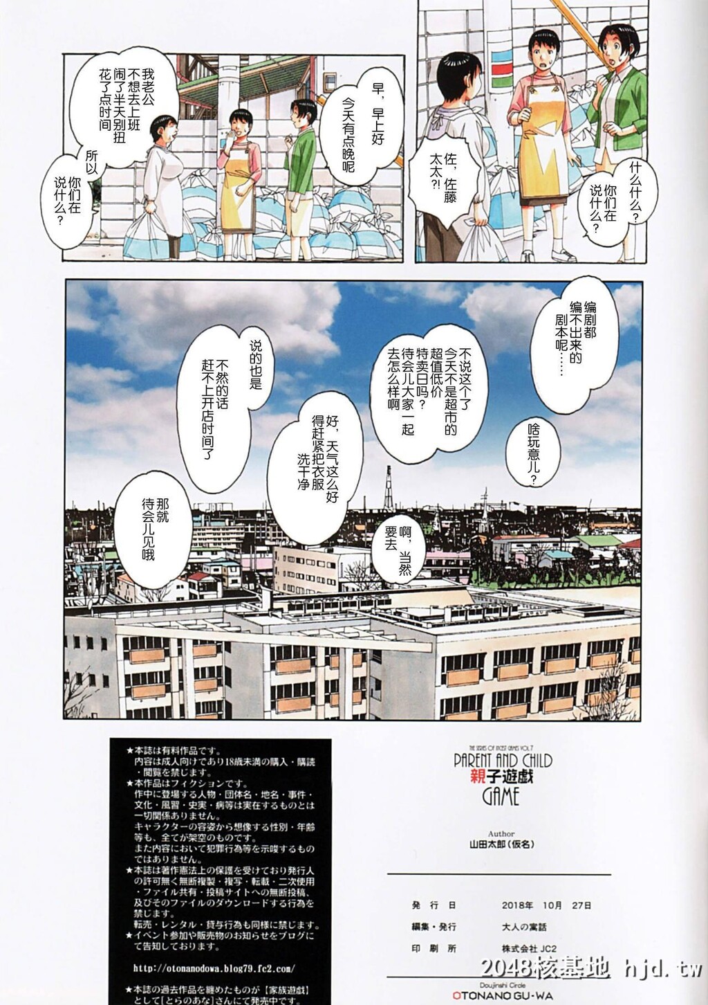 [大人の寓话[山田太郎[仮名]]]亲子游戯[中国翻訳]第0页 作者:Publisher 帖子ID:100864 TAG:动漫图片,卡通漫畫,2048核基地