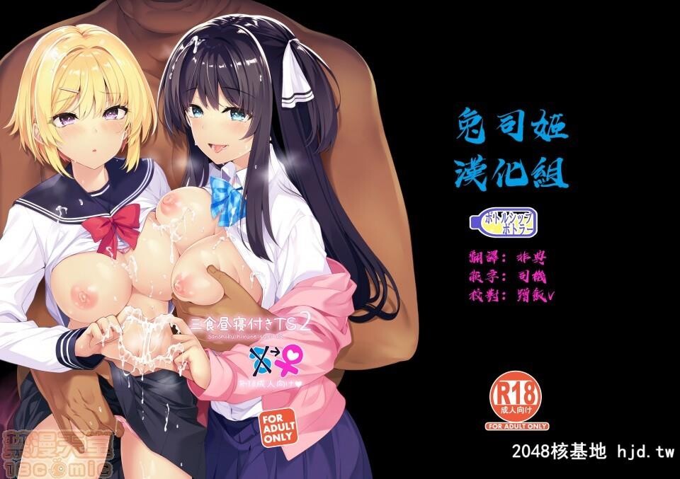 [ボトルシップボトラー[夏桜]]三食昼寝付きTS2第0页 作者:Publisher 帖子ID:101373 TAG:动漫图片,卡通漫畫,2048核基地