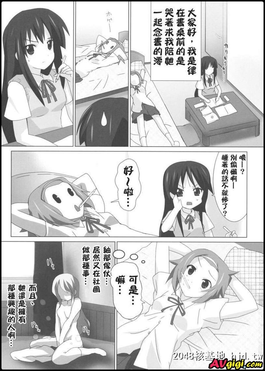 [同人漫画][レズ萌え！][お汤の香り][けいおん本？！]第1页 作者:Publisher 帖子ID:99667 TAG:动漫图片,卡通漫畫,2048核基地