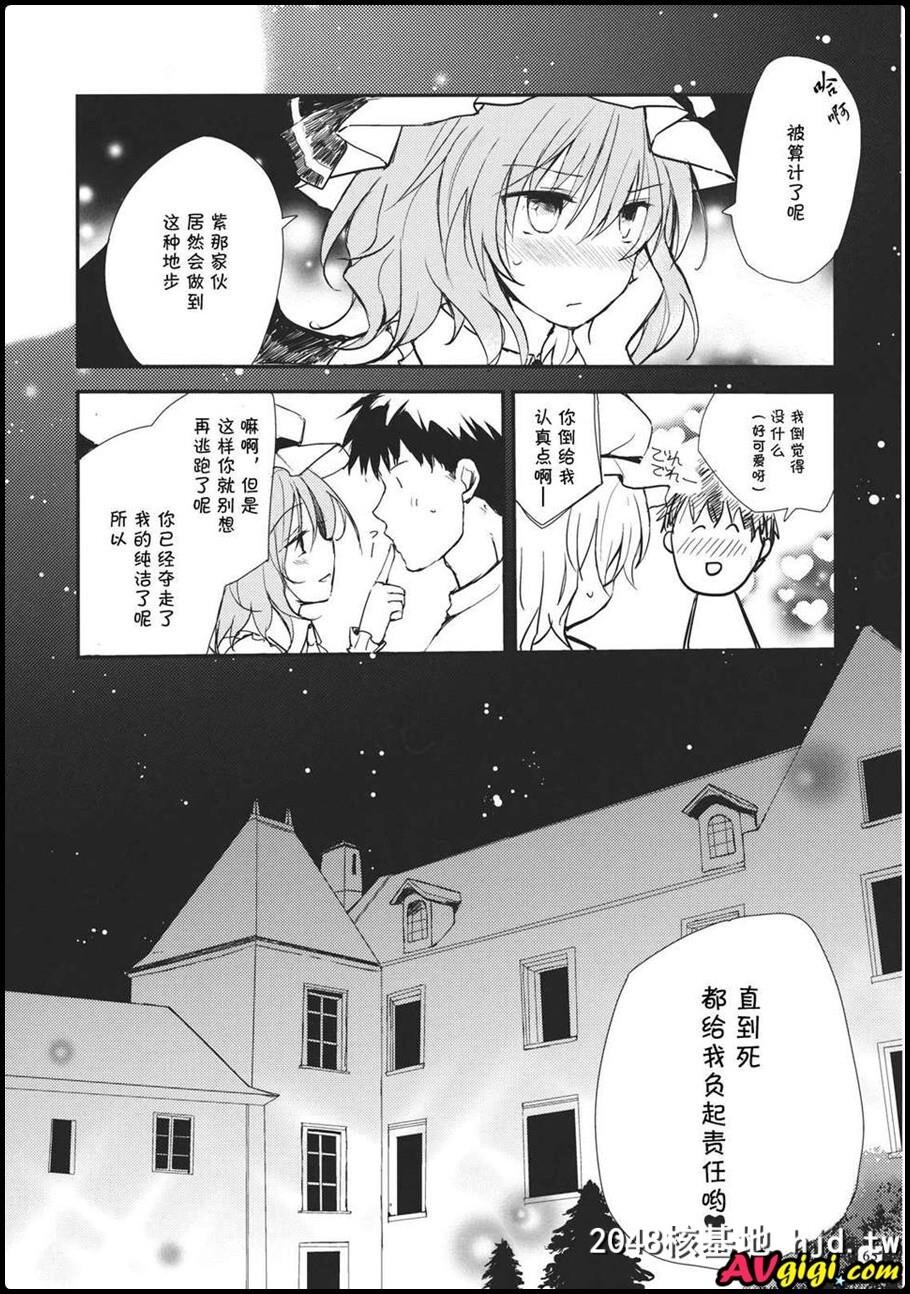 [同人漫画][みっかみさき][ナヅカ][レミリアが现実郷入り]第0页 作者:Publisher 帖子ID:99505 TAG:动漫图片,卡通漫畫,2048核基地