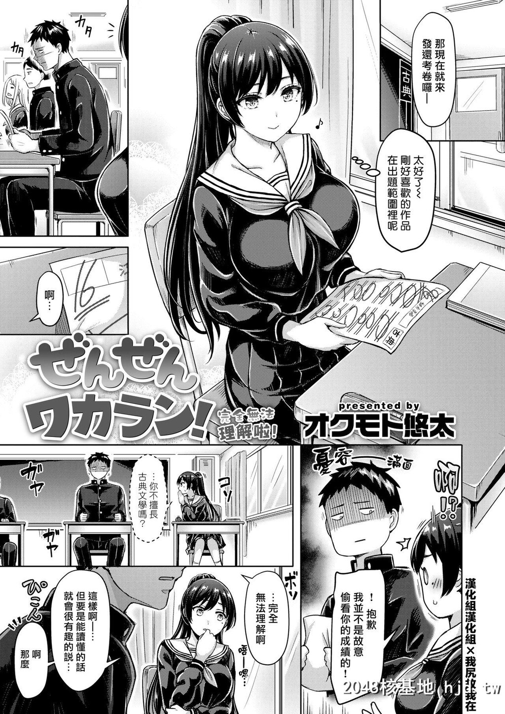 [オクモト悠太]ぜんぜんワカラン！第0页 作者:Publisher 帖子ID:99841 TAG:动漫图片,卡通漫畫,2048核基地