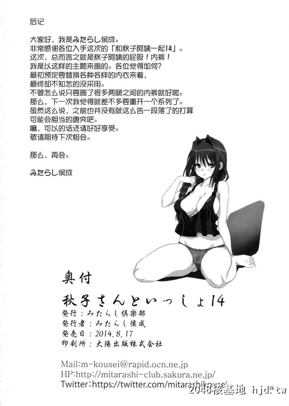 [C86][みたらし倶楽部[みたらし侯成]]秋子さんといっしょ14[KANON][无毒汉化组][35P]第1页 作者:Publisher 帖子ID:93217 TAG:动漫图片,卡通漫畫,2048核基地