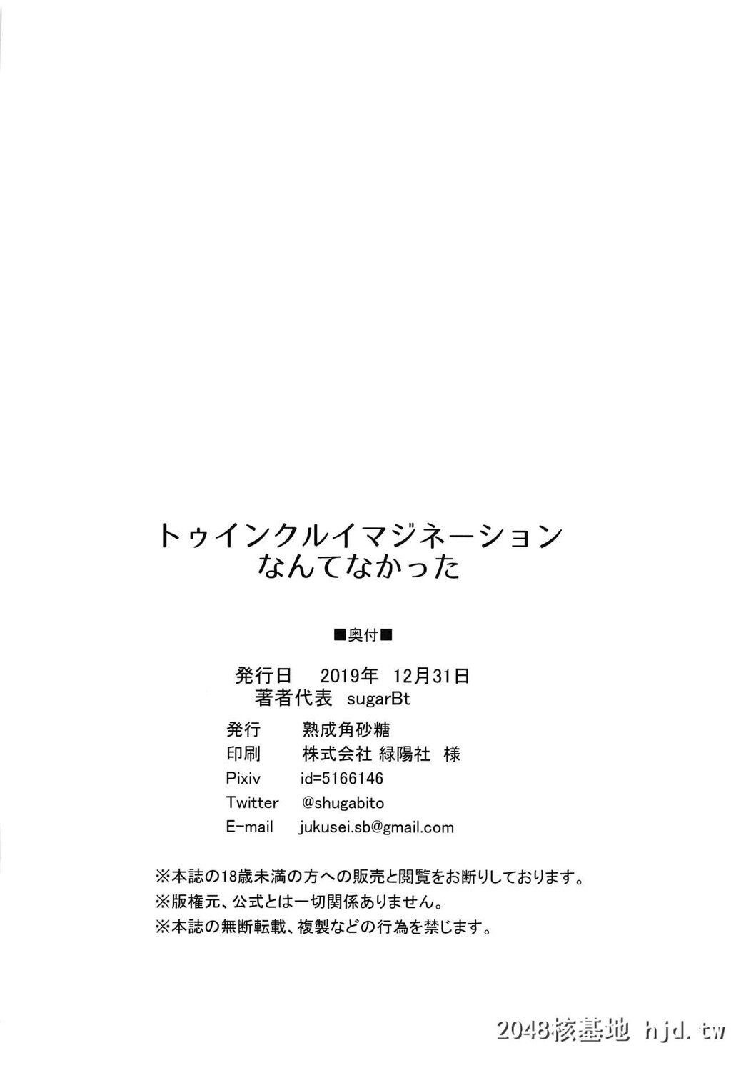 [熟成角砂糖]トゥインクルイマジネーションなんてなかった[スター☆トゥインクル...第1页 作者:Publisher 帖子ID:95430 TAG:动漫图片,卡通漫畫,2048核基地