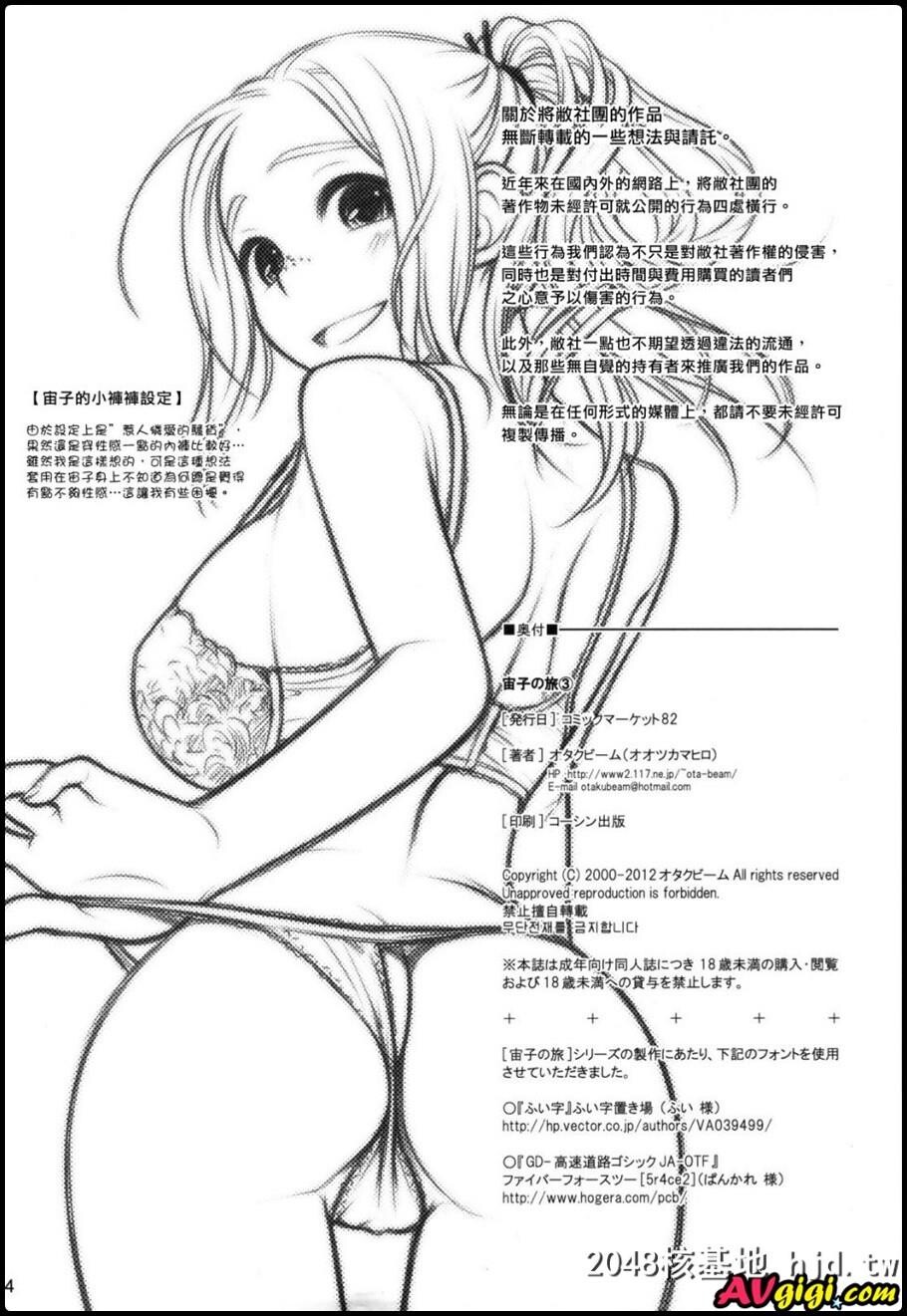 [宙子の旅Vol.3]第1页 作者:Publisher 帖子ID:92538 TAG:动漫图片,卡通漫畫,2048核基地