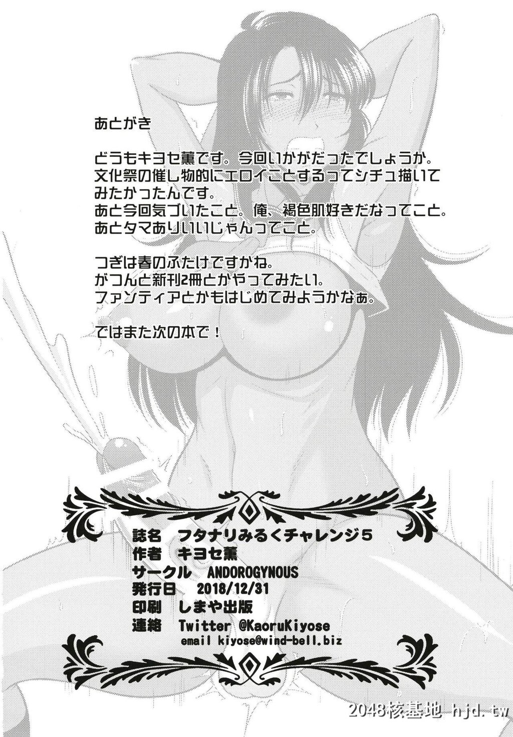 [[ANDOROGYNOUS[キヨセ薫]]フタナリみるくチャレンジ5第1页 作者:Publisher 帖子ID:90661 TAG:动漫图片,卡通漫畫,2048核基地