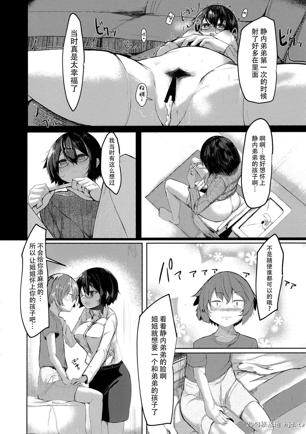 [何かの部屋[平]]帰ってきたお姉ちゃん第1页 作者:Publisher 帖子ID:86736 TAG:动漫图片,卡通漫畫,2048核基地