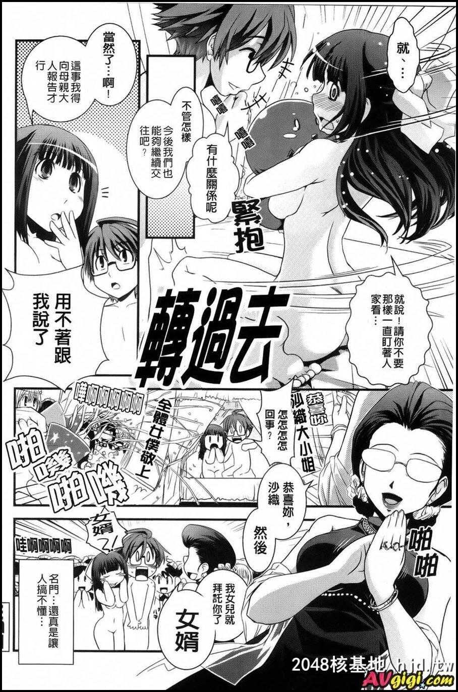 [梦见るお嬢様と僕らの爱情]01第1页 作者:Publisher 帖子ID:87409 TAG:动漫图片,卡通漫畫,2048核基地