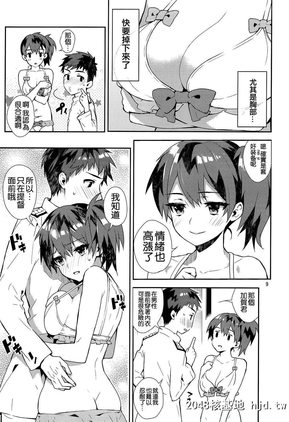 [空気系☆汉化][C85][いちごぱんつ[カグユヅ]]妄想空母ガール[舰队これくしょん-...第1页 作者:Publisher 帖子ID:86901 TAG:动漫图片,卡通漫畫,2048核基地