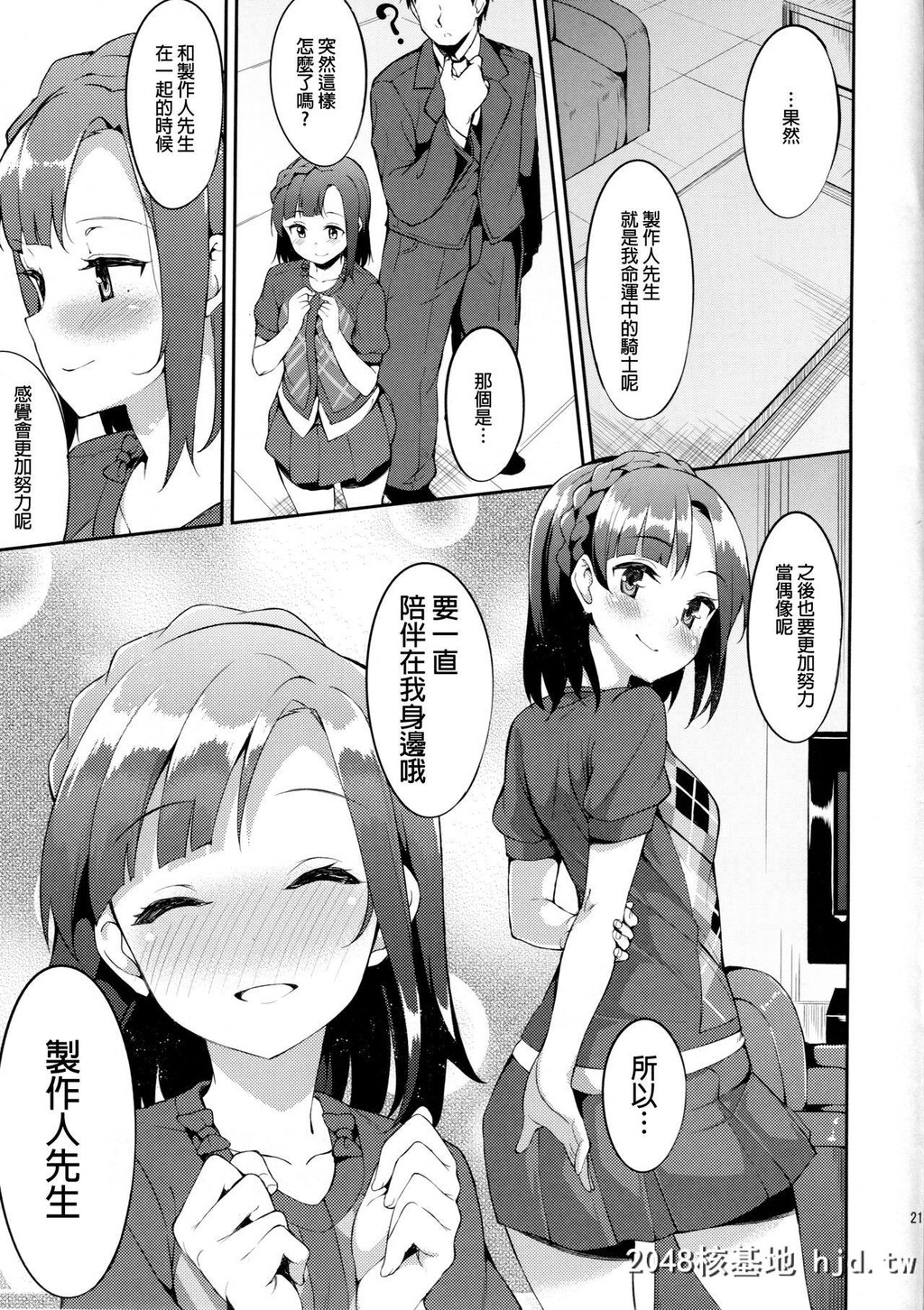 [Garimpeiro[まめでんきゅう]]ふたりのプロローグ[アイドルマスターミリオンライブ！]第1页 作者:Publisher 帖子ID:85193 TAG:动漫图片,卡通漫畫,2048核基地