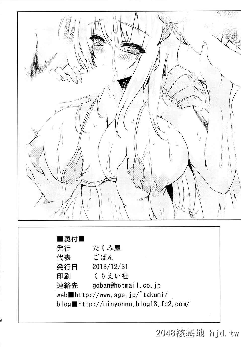 [脸肿汉化组][C85][たくみ屋[ごばん]]友达ごっこ[僕は友达が少ない][28P]第1页 作者:Publisher 帖子ID:84512 TAG:动漫图片,卡通漫畫,2048核基地