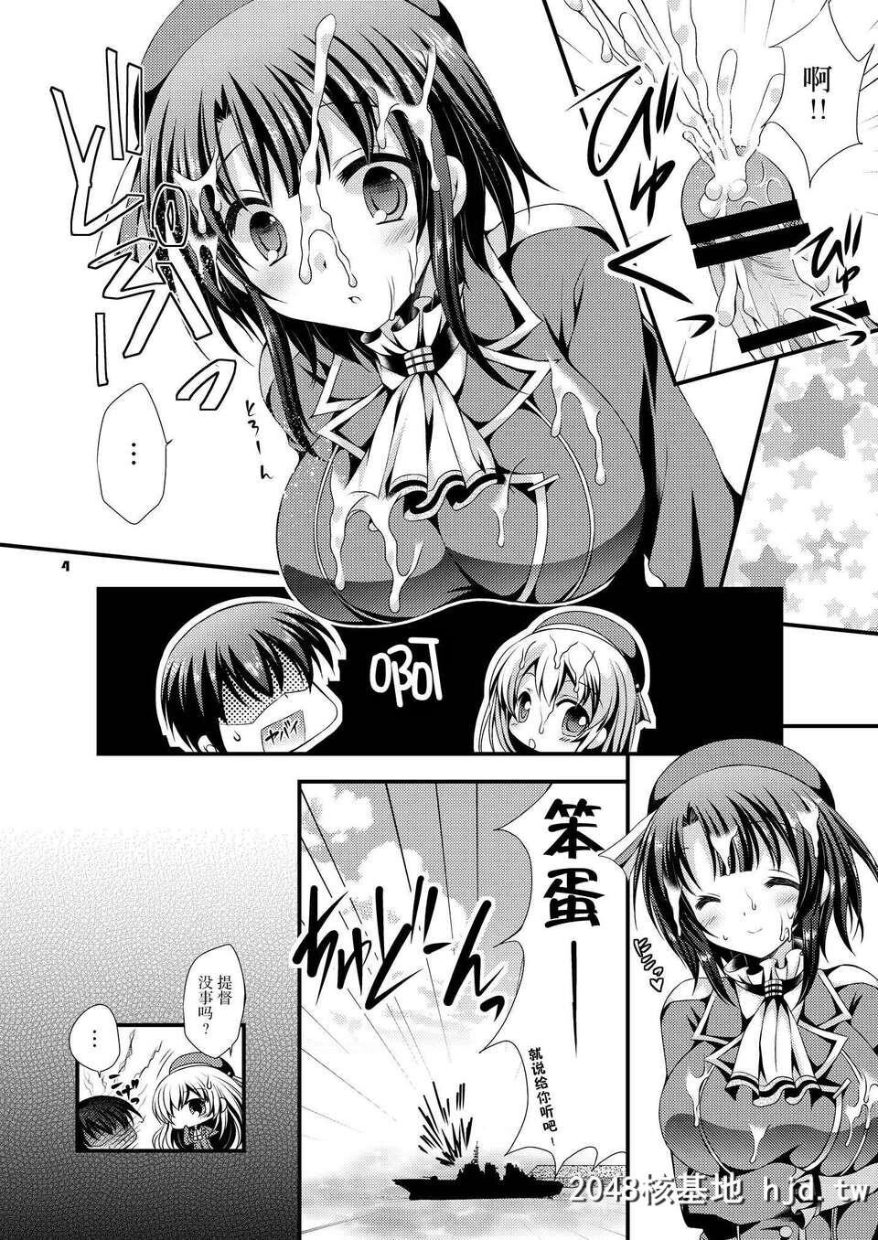 [无毒汉化组][ARC[多摩川雪丸]]高雄ちゃんと出撃いたします[舰队これくしょん-舰...第0页 作者:Publisher 帖子ID:85539 TAG:动漫图片,卡通漫畫,2048核基地