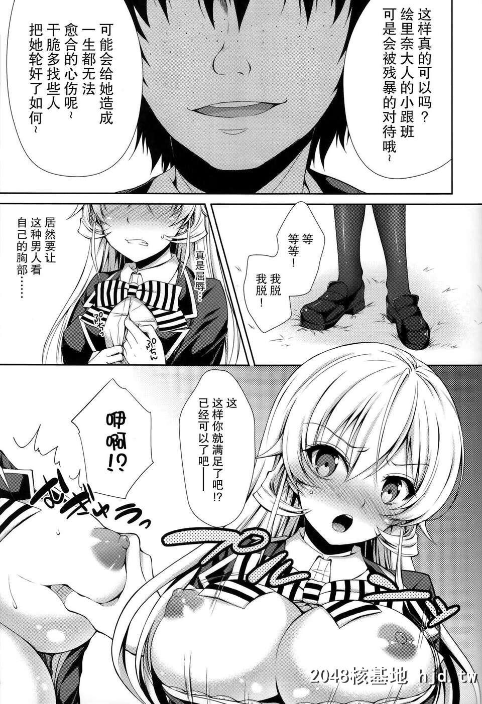 [无毒汉化组][C85][Sugar＊Berry＊Syrup[クロエ]]えりな様は俺の性奴隷[食戟のソーマ][28P]第1页 作者:Publisher 帖子ID:83660 TAG:动漫图片,卡通漫畫,2048核基地