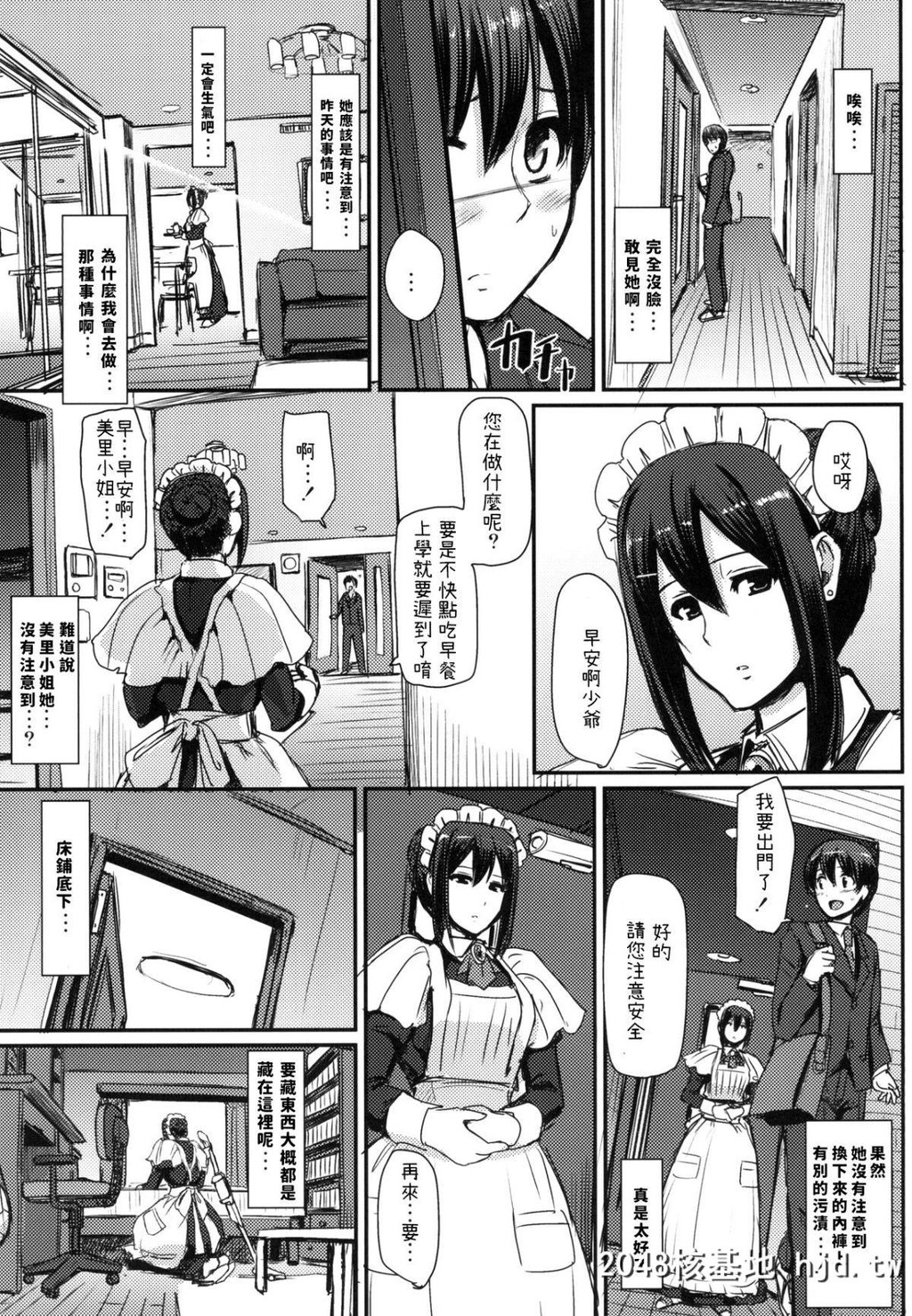 [人生横滑り。[荒岸来歩]]メイドのおしごと。第1页 作者:Publisher 帖子ID:83835 TAG:动漫图片,卡通漫畫,2048核基地