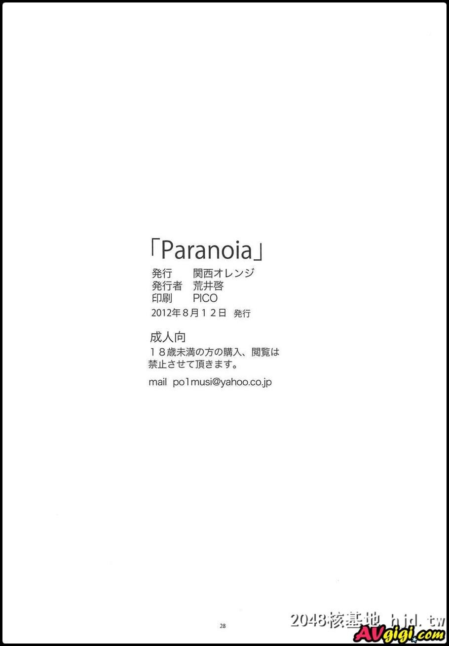 [関西オレンジ[荒井啓]]Paranoia第0页 作者:Publisher 帖子ID:83832 TAG:动漫图片,卡通漫畫,2048核基地