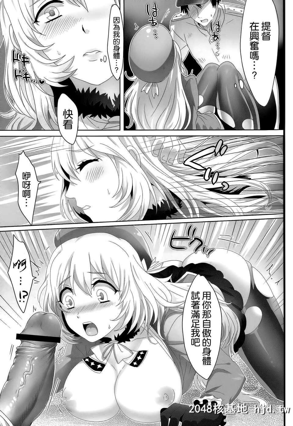 [空気系☆汉化][もちもちCarnevale[池咲ミサ]]はじめての爱宕[舰队これくしょん-舰こ...第0页 作者:Publisher 帖子ID:82456 TAG:动漫图片,卡通漫畫,2048核基地