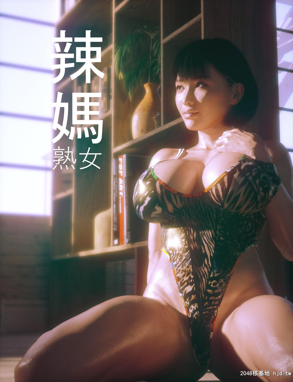 [3D全彩]高清质感图像合集-中第1页 作者:Publisher 帖子ID:82115 TAG:动漫图片,卡通漫畫,2048核基地