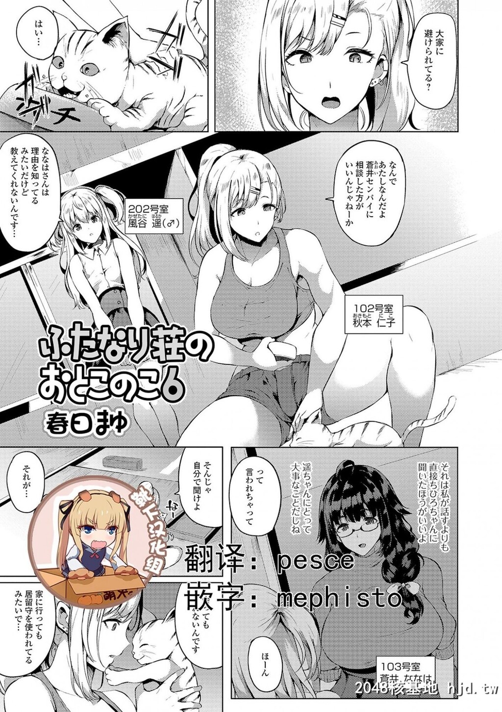 [靴下汉化组][春日まゆ]ふたなり荘のおとこのこ6[ふたなりフレンズ!06][19P]第1页 作者:Publisher 帖子ID:83142 TAG:动漫图片,卡通漫畫,2048核基地