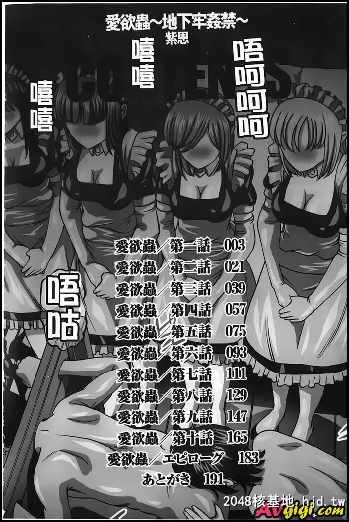 [爱欲虫~地下牢姦禁]1.2.3第0页 作者:Publisher 帖子ID:82627 TAG:动漫图片,卡通漫畫,2048核基地