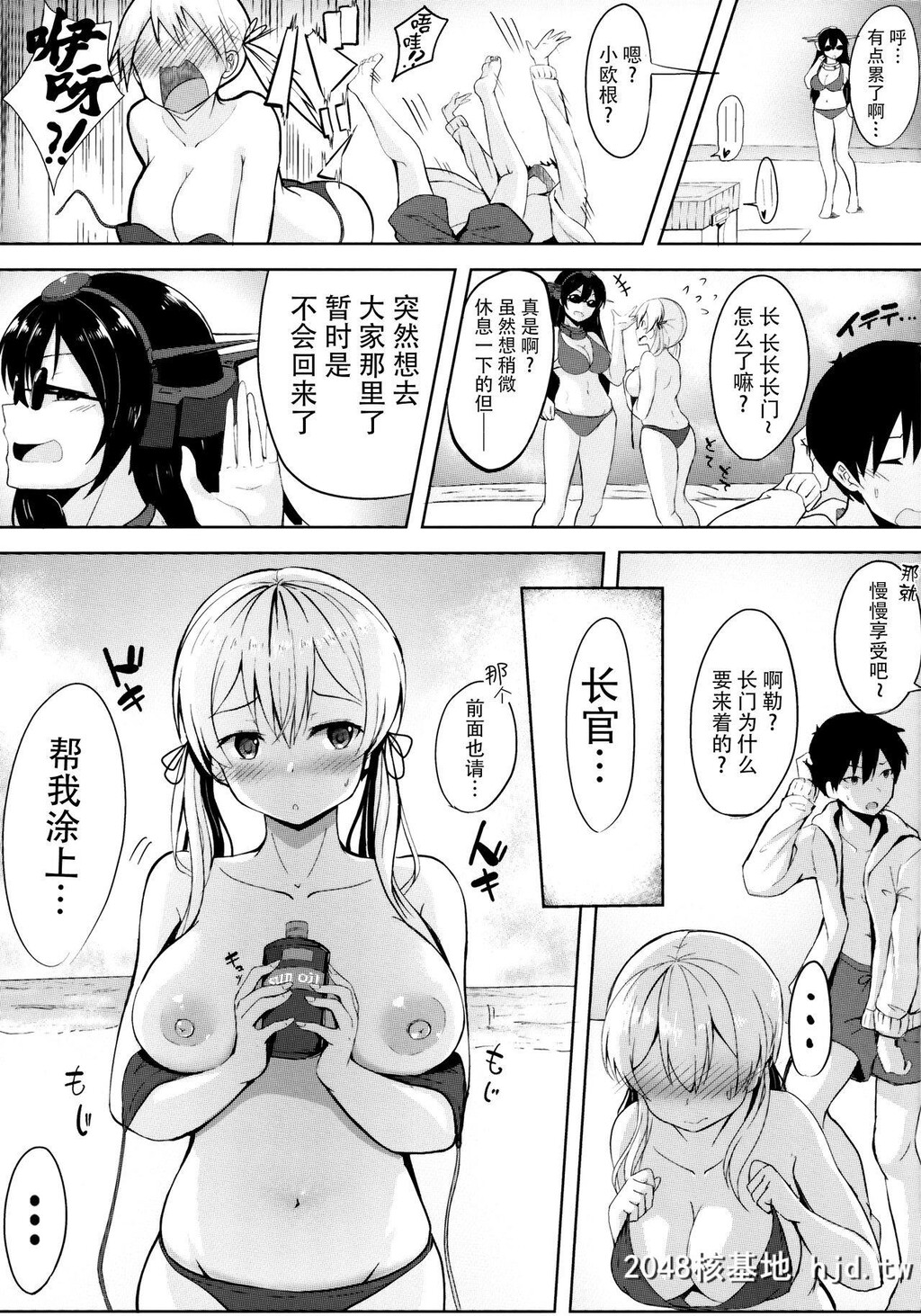 [そちゃ屋[nicoby]]夏の浜辺で君と[舰队これくしょん-舰これ-]第0页 作者:Publisher 帖子ID:81089 TAG:动漫图片,卡通漫畫,2048核基地