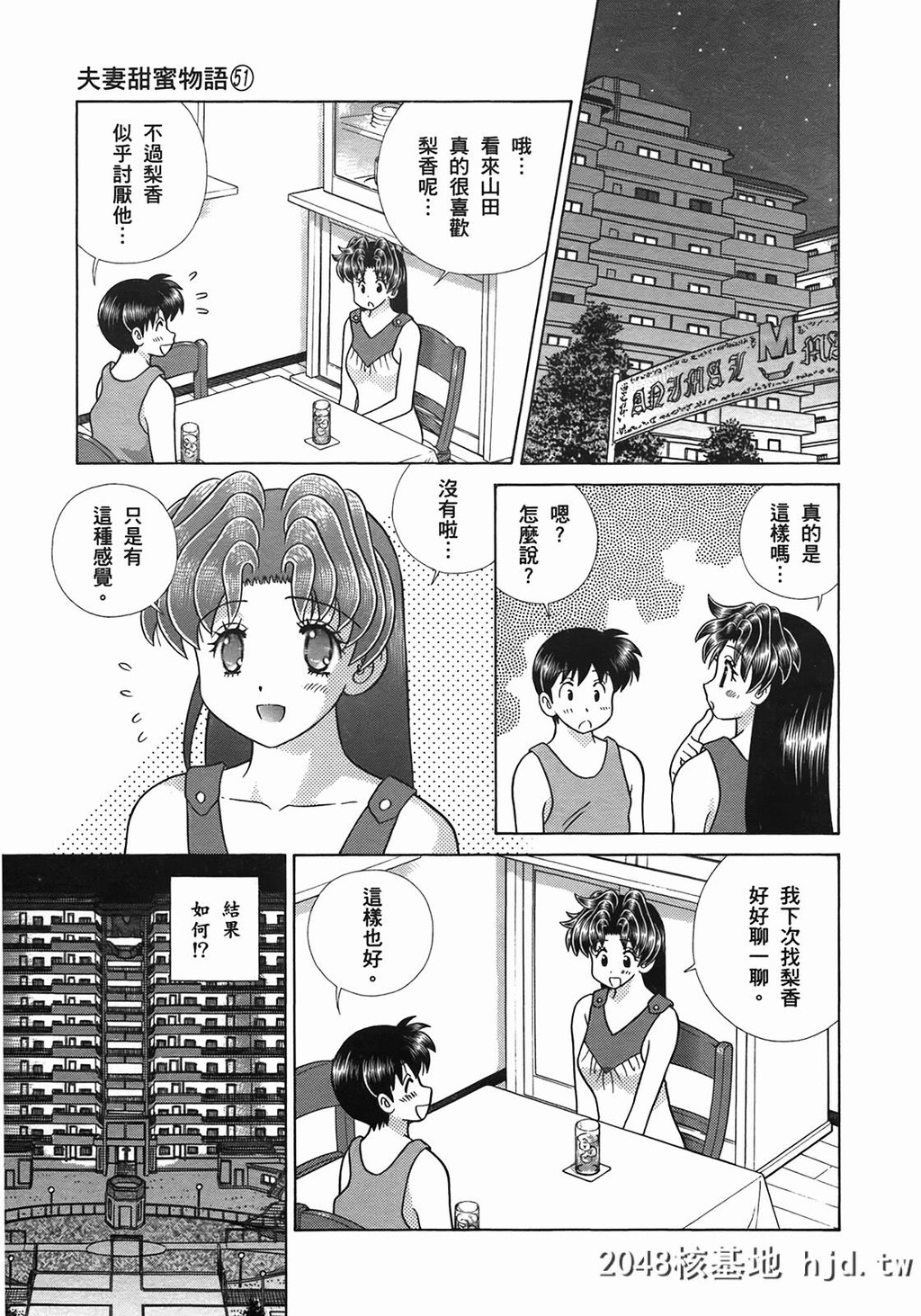 夫妻甜蜜物语[夫妻成长日记][克亚树]Vol_51第0页 作者:Publisher 帖子ID:80404 TAG:动漫图片,卡通漫畫,2048核基地