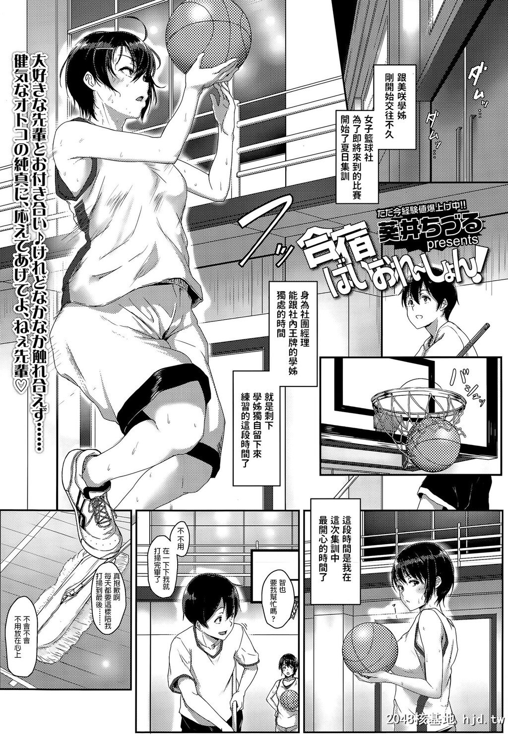 [葵井ちづる]合宿ばいおれ~しょん!第1页 作者:Publisher 帖子ID:81086 TAG:动漫图片,卡通漫畫,2048核基地