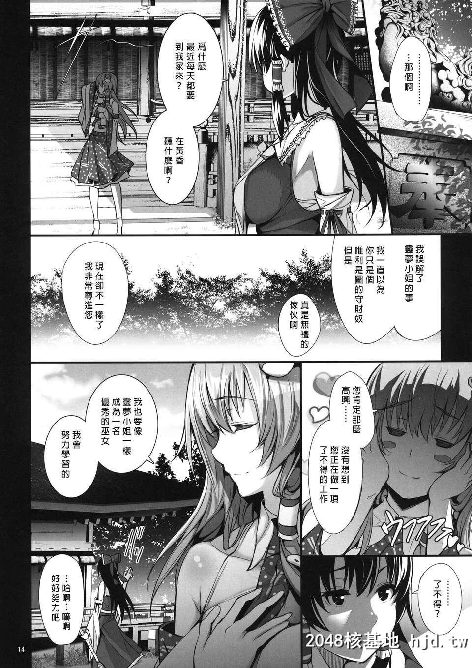 [逆天汉化组][例大祭10][ゲンツキ置き场[ゲンツキ]]早苗式巫女のお仕事[19P]第1页 作者:Publisher 帖子ID:80745 TAG:动漫图片,卡通漫畫,2048核基地