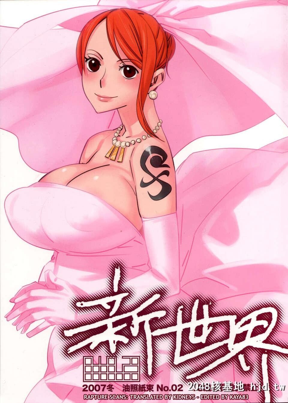 [mutao019汉化][C73][AbradeliKami[Bobobo]]新世界[26P]第1页 作者:Publisher 帖子ID:80409 TAG:动漫图片,卡通漫畫,2048核基地