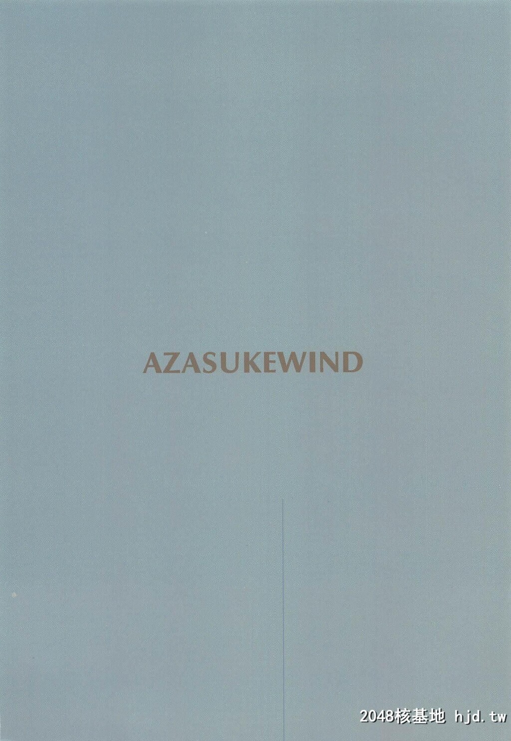 [AZASUKEWIND[AZASUKE]]骨折り得第0页 作者:Publisher 帖子ID:82113 TAG:动漫图片,卡通漫畫,2048核基地