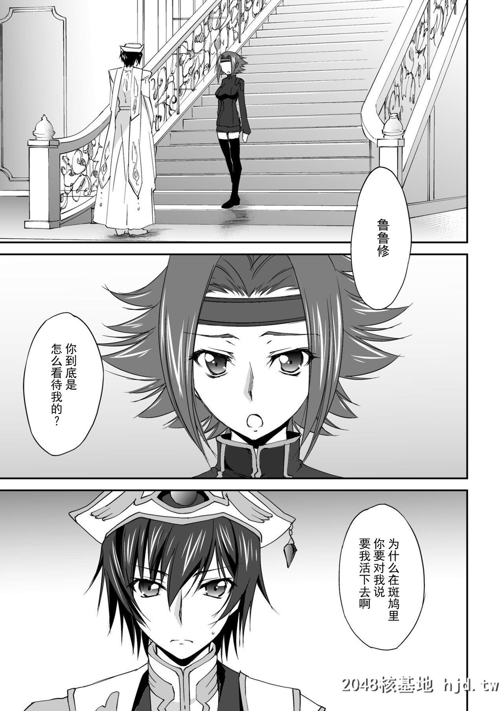 [Homura'sRComics[结城焔]]SENTIMENTALKALLEN[コードギアス反逆のルルーシュ]第1页 作者:Publisher 帖子ID:78860 TAG:动漫图片,卡通漫畫,2048核基地