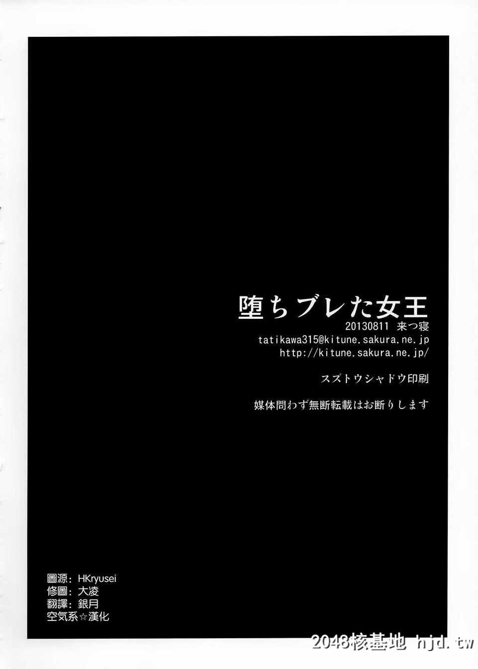 [空気系☆汉化][C84][来つ寝[立川ねごろ]]堕ちブレた女王[食戟のソーマ][31P]第1页 作者:Publisher 帖子ID:79547 TAG:动漫图片,卡通漫畫,2048核基地