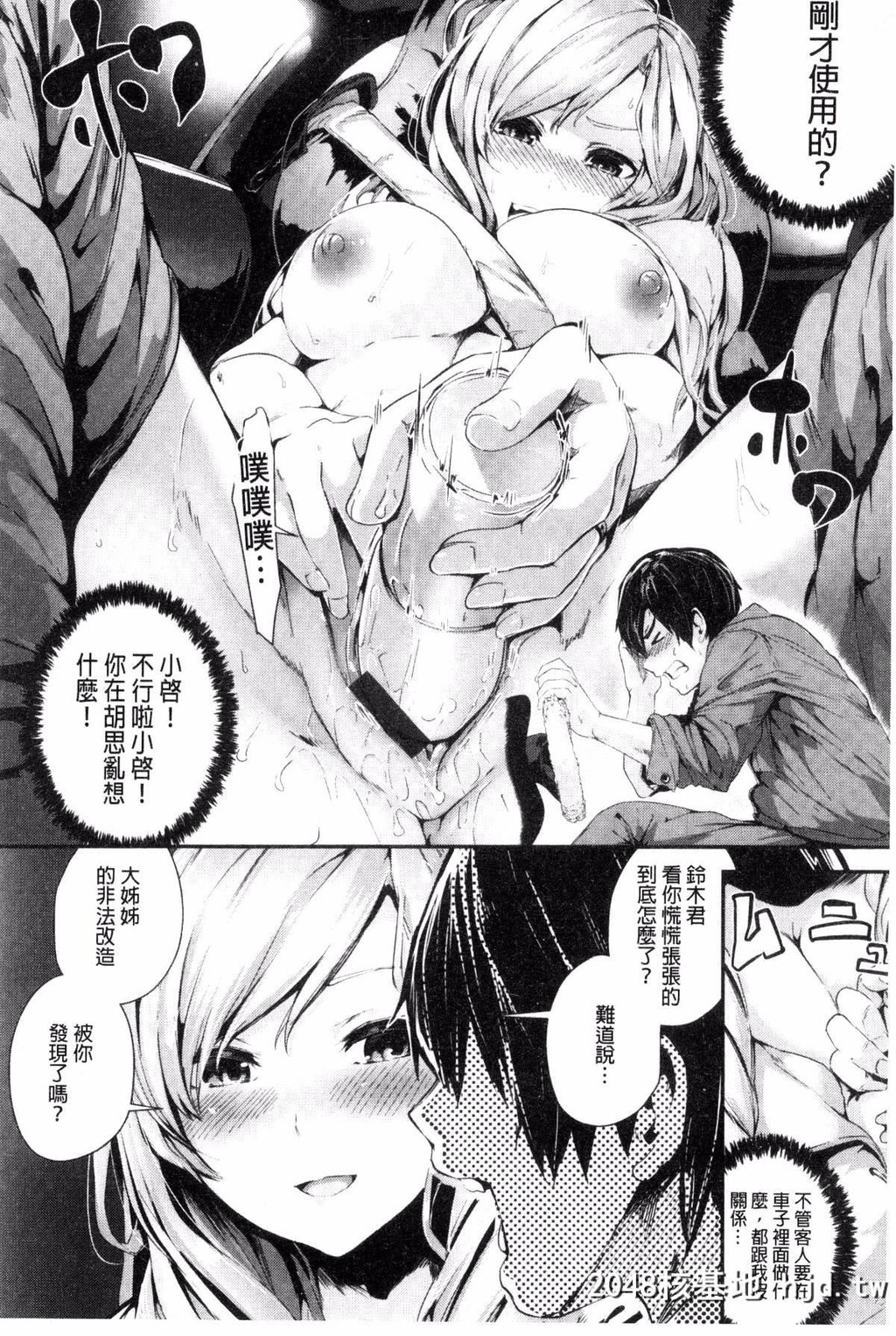 [风与herlay与NtR製作][牡丹もちと]学校でイこう！[224P]第0页 作者:Publisher 帖子ID:79033 TAG:动漫图片,卡通漫畫,2048核基地