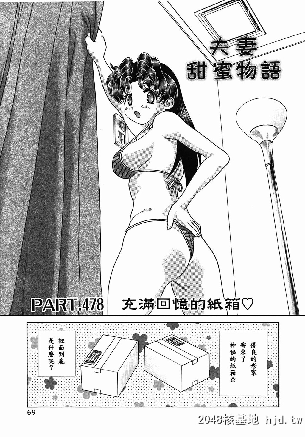 夫妻甜蜜物语[夫妻成长日记][克亚树]Vol_50第1页 作者:Publisher 帖子ID:79380 TAG:动漫图片,卡通漫畫,2048核基地