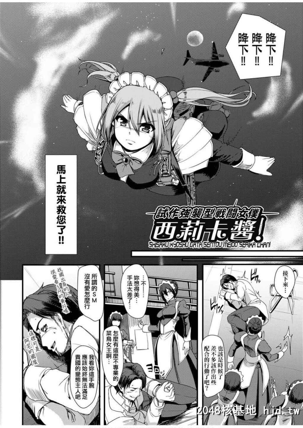 [荒岸来歩]全速全身ご奉仕メイド-第1页 作者:Publisher 帖子ID:79891 TAG:动漫图片,卡通漫畫,2048核基地