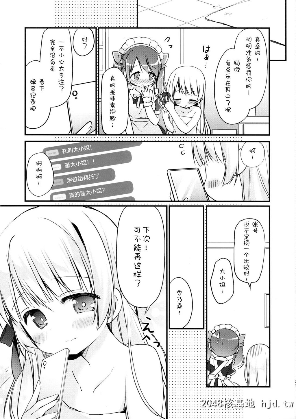 [すたーだすとくれいどる[永山ゆうのん]]お嬢さまのヒメゴトバスルーム2第1页 作者:Publisher 帖子ID:77309 TAG:动漫图片,卡通漫畫,2048核基地