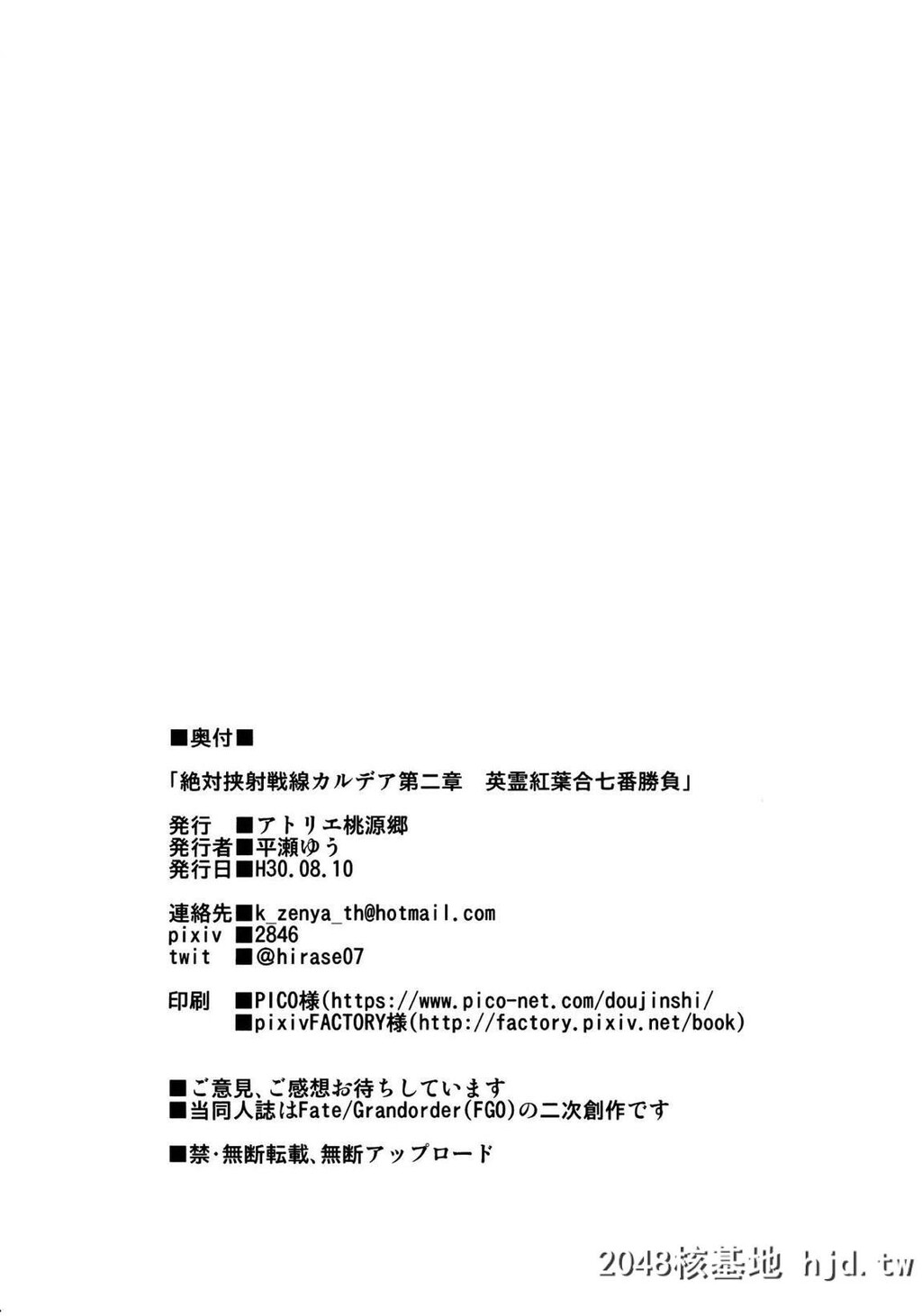 [平瀬ゆう[アトリエ桃源郷]]絶対挟射戦线カルデア第二章英霊红叶合七番胜负[Fate...第1页 作者:Publisher 帖子ID:77485 TAG:动漫图片,卡通漫畫,2048核基地