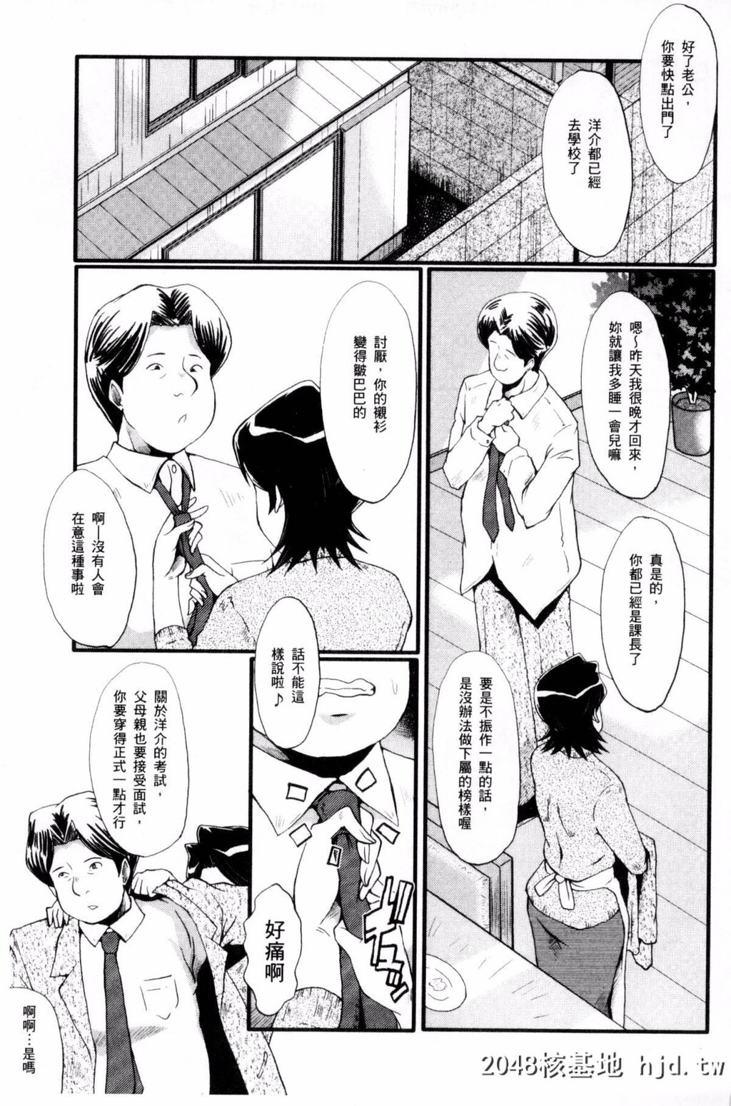 [风的工房][SINK]むさぼり妻[186P]第1页 作者:Publisher 帖子ID:76453 TAG:动漫图片,卡通漫畫,2048核基地