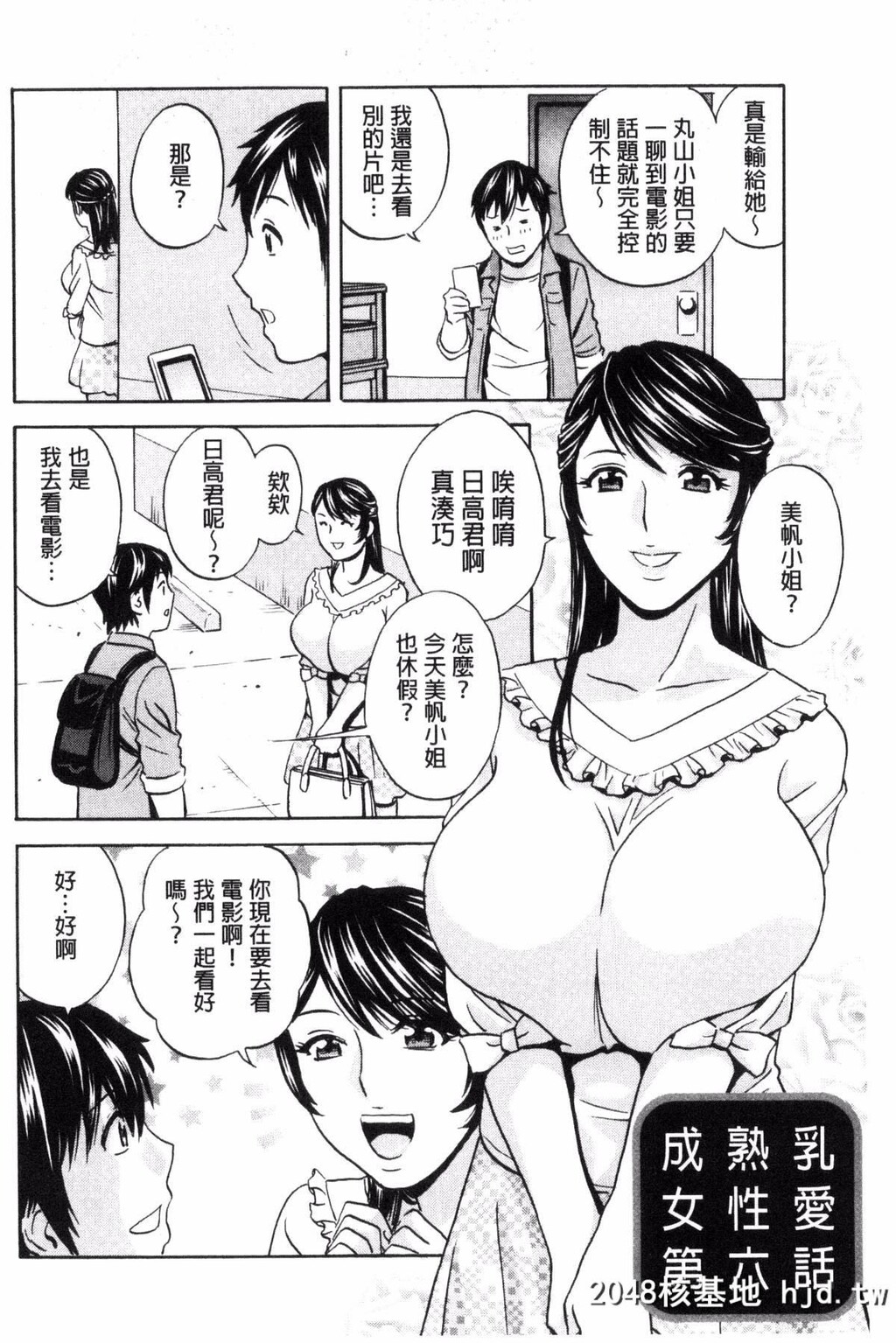 [风的工房][英丸]熟れ乳くらべ[194P]第1页 作者:Publisher 帖子ID:77664 TAG:动漫图片,卡通漫畫,2048核基地