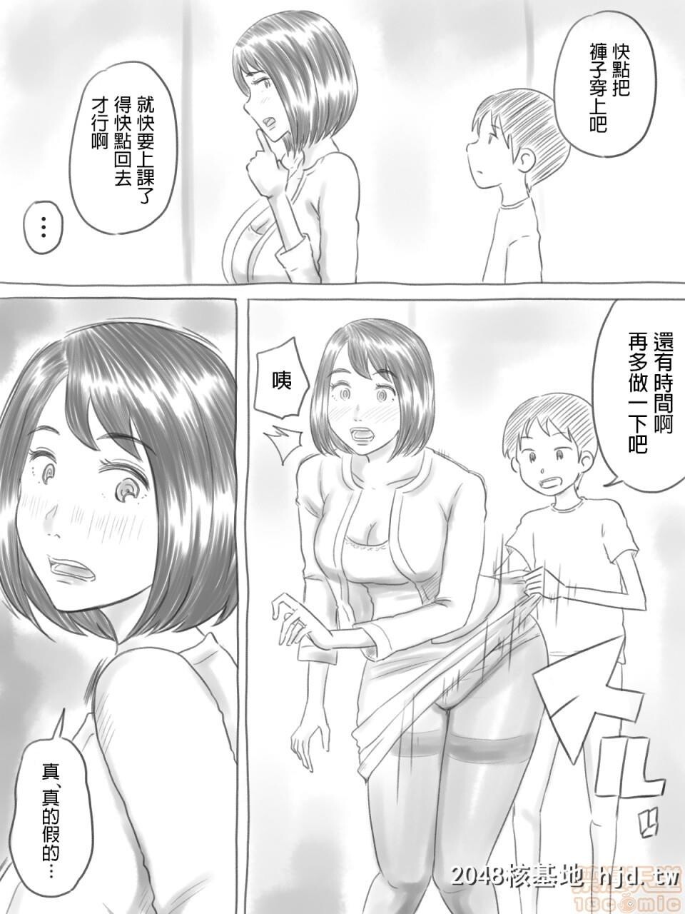 [ゲフえんぴつ]イライラ少年[中国翻訳]第1页 作者:Publisher 帖子ID:76282 TAG:动漫图片,卡通漫畫,2048核基地